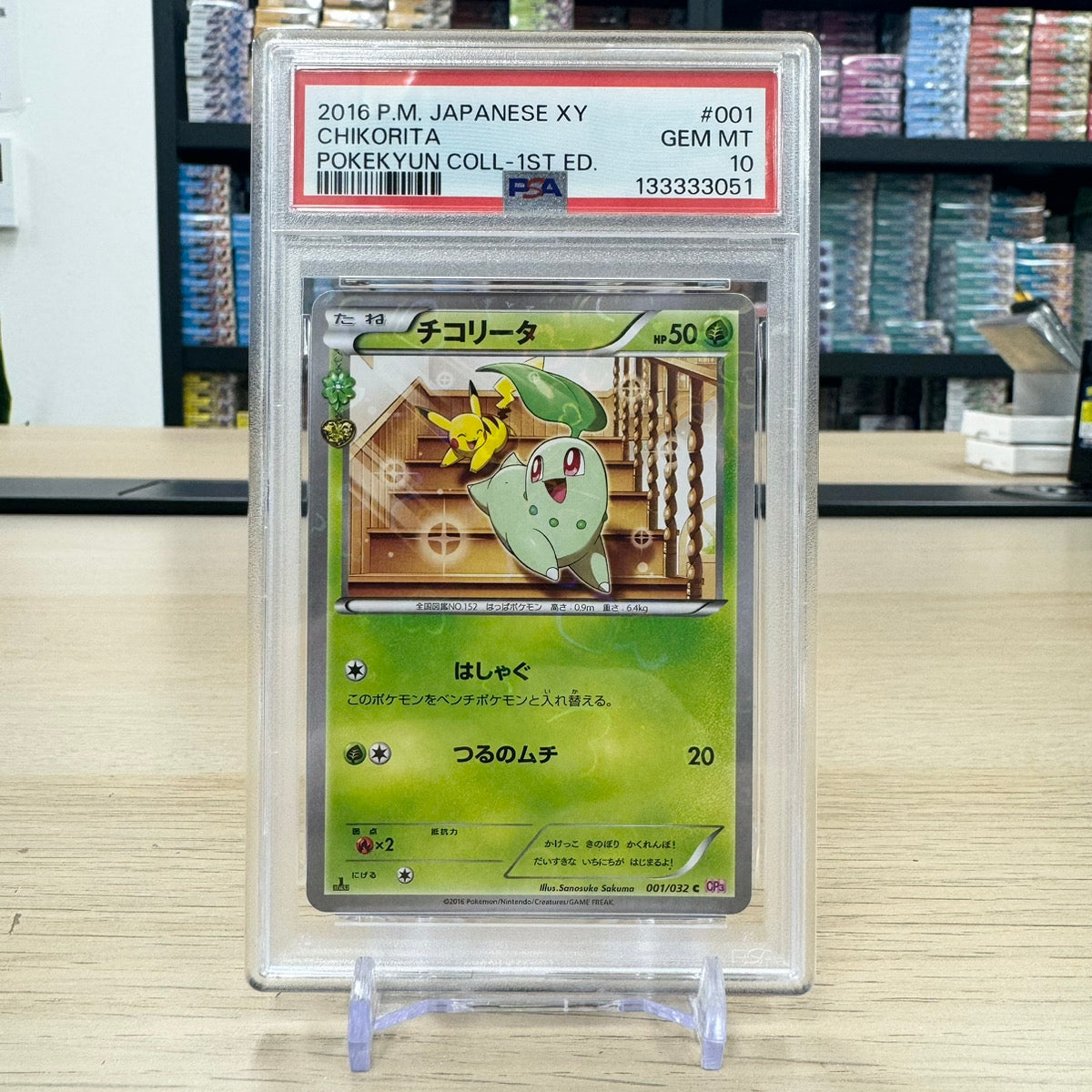 Chikorita C:1ED [CP3 001/032] (Concept Pack "Pokekyun Collection")