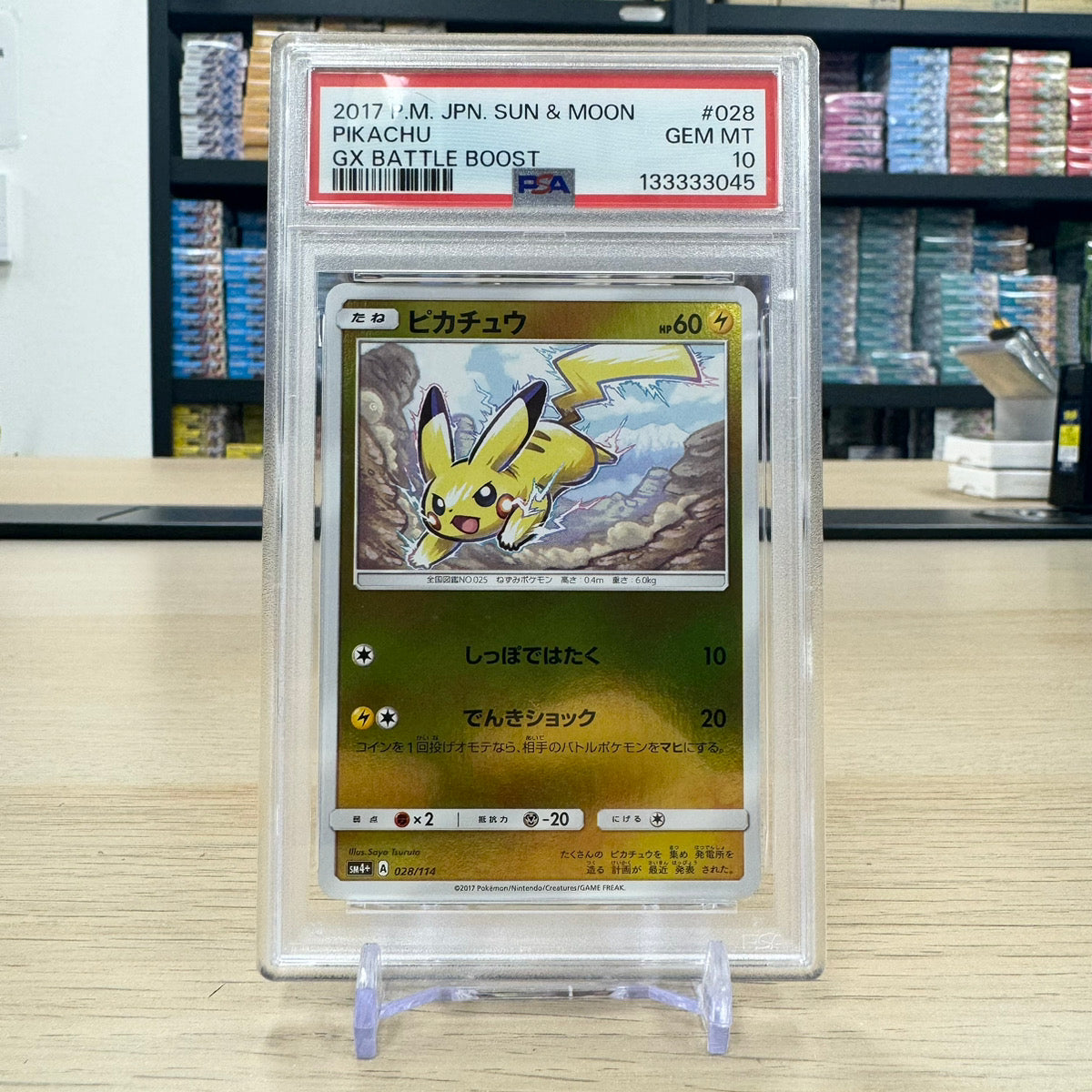 Pikachu Mirror [SM4+ 028114] (High-Class Pack "GX Battle Boost")